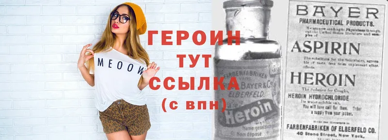 ГЕРОИН Heroin  ссылка на мегу ССЫЛКА  Миньяр 